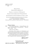 Поллианна вырастает — фото, картинка — 4