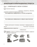 Информатика. 7 класс. Практикум — фото, картинка — 4