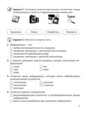 Информатика. 7 класс. Практикум — фото, картинка — 5