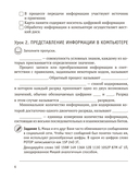 Информатика. 7 класс. Практикум — фото, картинка — 6
