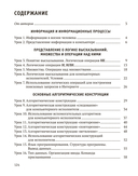 Информатика. 7 класс. Практикум — фото, картинка — 8