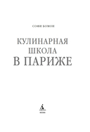 Кулинарная школа в Париже — фото, картинка — 1