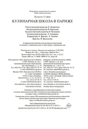 Кулинарная школа в Париже — фото, картинка — 20