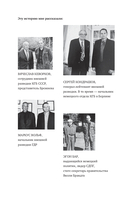 Дорогой Вилли. Тайный товарищ Брежнева. Роман-исследование — фото, картинка — 8