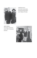 Дорогой Вилли. Тайный товарищ Брежнева. Роман-исследование — фото, картинка — 9