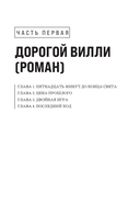 Дорогой Вилли. Тайный товарищ Брежнева. Роман-исследование — фото, картинка — 10