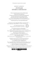 Легенды крови и времени — фото, картинка — 23