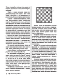 Шахматный учебник — фото, картинка — 10