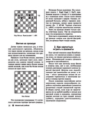 Шахматный учебник — фото, картинка — 16