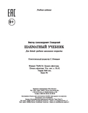 Шахматный учебник — фото, картинка — 25