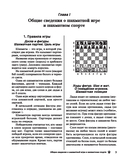 Шахматный учебник — фото, картинка — 9