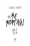 Не моргай! Выпуск 1 — фото, картинка — 3