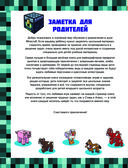 Minecraft. Большая книга головоломок и игр на каникулах для майнкрафтеров — фото, картинка — 2