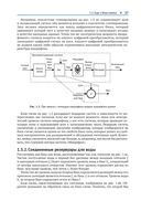 Обратная связь и управление для всех — фото, картинка — 22