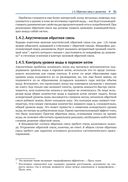 Обратная связь и управление для всех — фото, картинка — 26