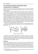 Обратная связь и управление для всех — фото, картинка — 29