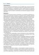 Обратная связь и управление для всех — фото, картинка — 31