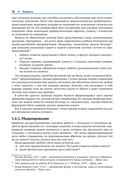 Обратная связь и управление для всех — фото, картинка — 33