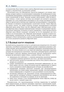 Обратная связь и управление для всех — фото, картинка — 35