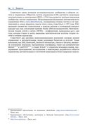 Обратная связь и управление для всех — фото, картинка — 41