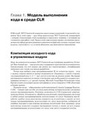 CLR via C#. Программирование на платформе Microsoft .NET Framework 4.5 на языке C# — фото, картинка — 1