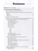 С какой планеты ваш ребенок. Практикум по нейропедагогике для родителей и преподавателей — фото, картинка — 3