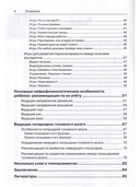 С какой планеты ваш ребенок. Практикум по нейропедагогике для родителей и преподавателей — фото, картинка — 4