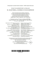 Я, бабушка, Илико и Илларион — фото, картинка — 22