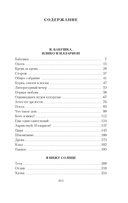 Я, бабушка, Илико и Илларион — фото, картинка — 19