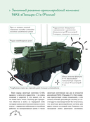 Самое мощное оружие мира — фото, картинка — 14