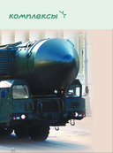 Самое мощное оружие мира — фото, картинка — 5