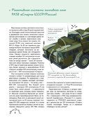 Самое мощное оружие мира — фото, картинка — 8