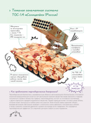 Самое мощное оружие мира — фото, картинка — 10