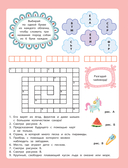 В мире принцесс. Кроссворды и головоломки — фото, картинка — 5