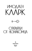 Открытки от незнакомца — фото, картинка — 2