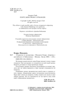 Открытки от незнакомца — фото, картинка — 3