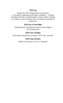 Смоленск. Полная история города — фото, картинка — 14