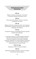 Смоленск. Полная история города — фото, картинка — 5