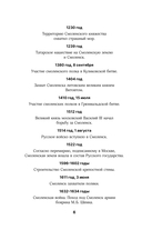 Смоленск. Полная история города — фото, картинка — 6