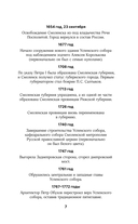 Смоленск. Полная история города — фото, картинка — 7