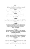 Смоленск. Полная история города — фото, картинка — 8