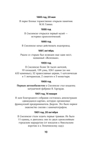 Смоленск. Полная история города — фото, картинка — 10