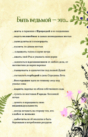 Дневник современной ведьмы: для записей, списков дел, мыслей, обрядов, рецептов и самоанализа (зеленый) — фото, картинка — 2