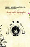 Дневник современной ведьмы: для записей, списков дел, мыслей, обрядов, рецептов и самоанализа (зеленый) — фото, картинка — 11