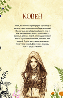 Дневник современной ведьмы: для записей, списков дел, мыслей, обрядов, рецептов и самоанализа (зеленый) — фото, картинка — 13