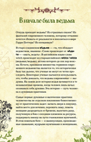 Дневник современной ведьмы: для записей, списков дел, мыслей, обрядов, рецептов и самоанализа (зеленый) — фото, картинка — 17