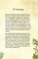 Дневник современной ведьмы: для записей, списков дел, мыслей, обрядов, рецептов и самоанализа (зеленый) — фото, картинка — 4