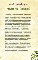 Дневник современной ведьмы: для записей, списков дел, мыслей, обрядов, рецептов и самоанализа (зеленый) — фото, картинка — 8