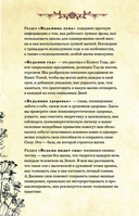Дневник современной ведьмы: для записей, списков дел, мыслей, обрядов, рецептов и самоанализа (зеленый) — фото, картинка — 9