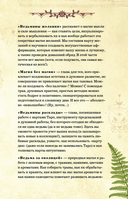 Дневник современной ведьмы: для записей, списков дел, мыслей, обрядов, рецептов и самоанализа (зеленый) — фото, картинка — 10